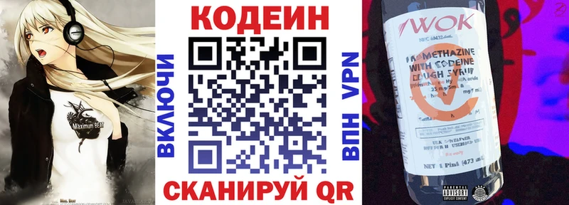 Кодеин напиток Lean (лин)  blacksprut ONION  Ардатов 